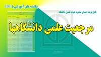 یکشنبه های آموزشی با EDC ( مرجعیت علمی ) 